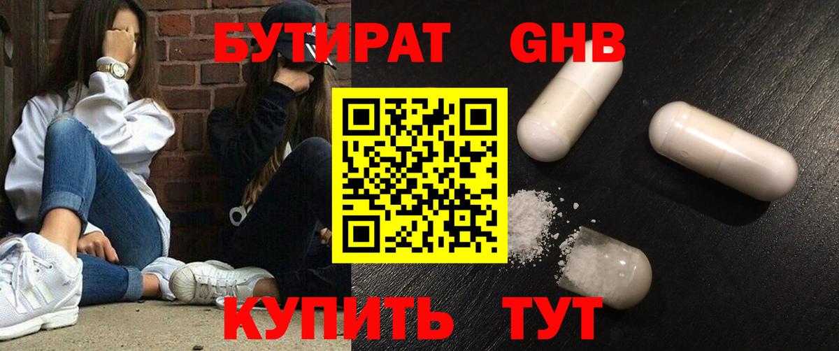 Миллерово  Бутират  Вход с VPN  БУТИРАТ буратино 
