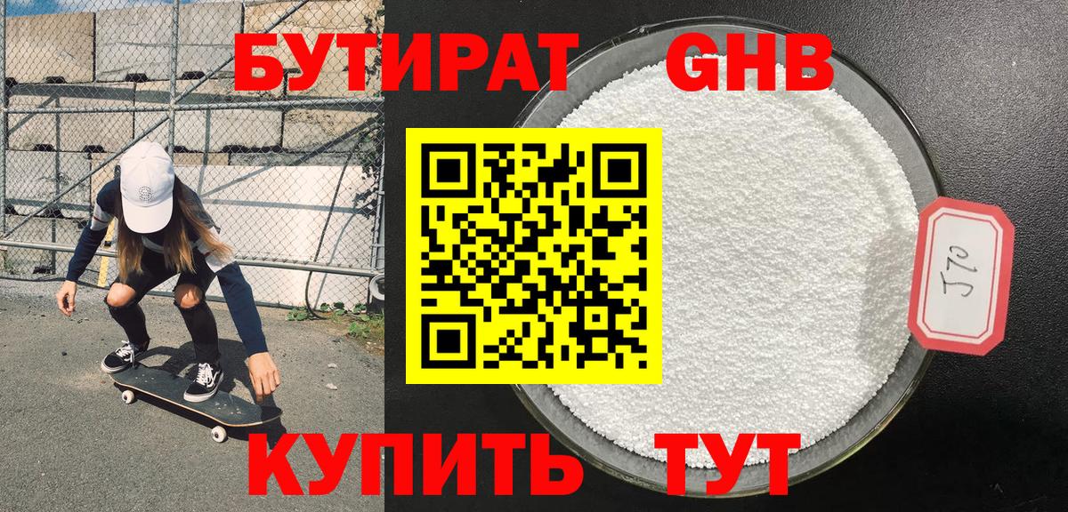 Бутират GHB Миллерово