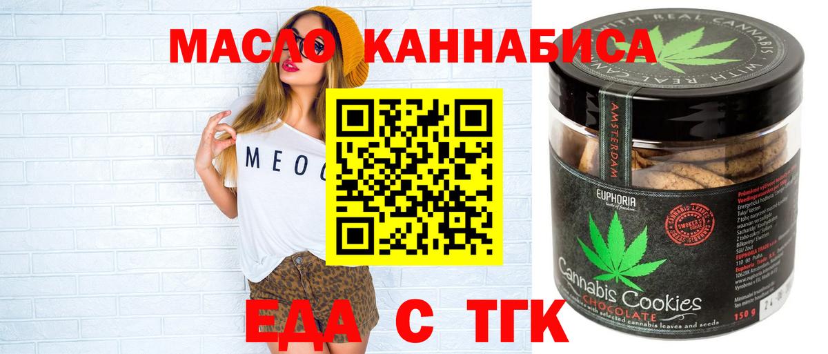 Еда ТГК конопля Миллерово