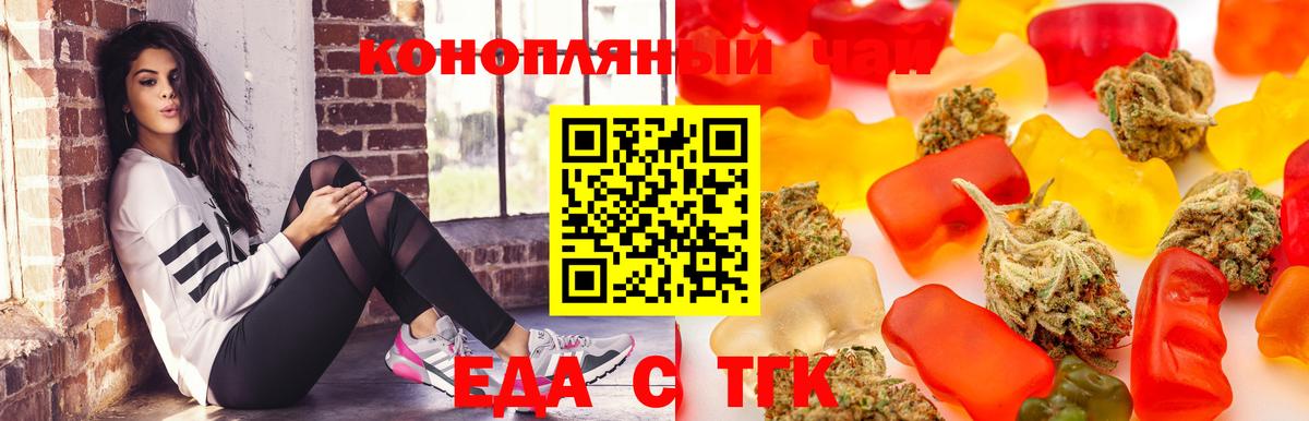 Еда ТГК марихуана  Вход с VPN  Миллерово 