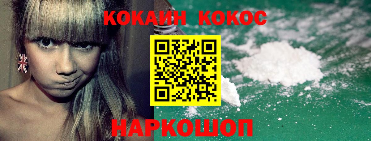 COCAIN FishScale  Вход с VPN  Миллерово  Cocaine Перу 