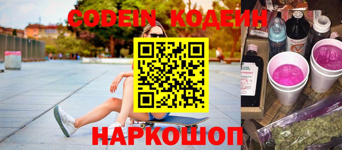 Миллерово  Codein Purple Drank  Вход с VPN  Кодеин Purple Drank 
