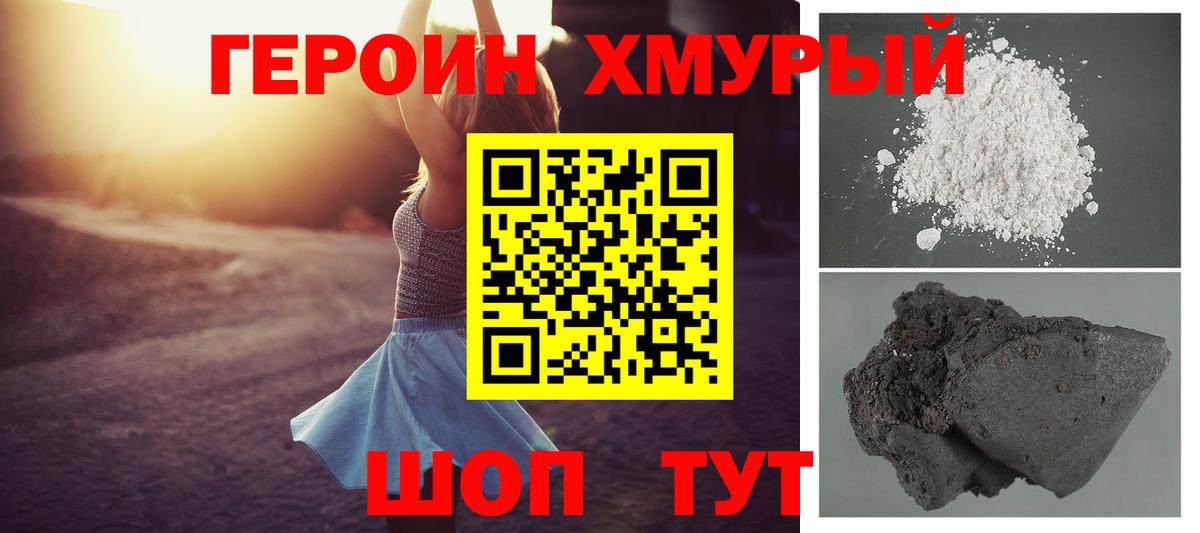 Героин VHQ  Вход с VPN  Миллерово 